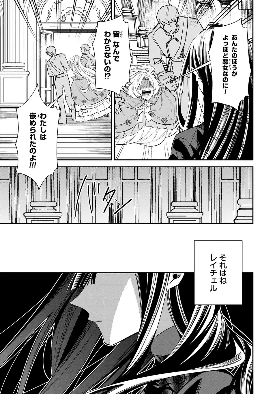 逆行悪女はやることが多すぎる 第8話 - 23