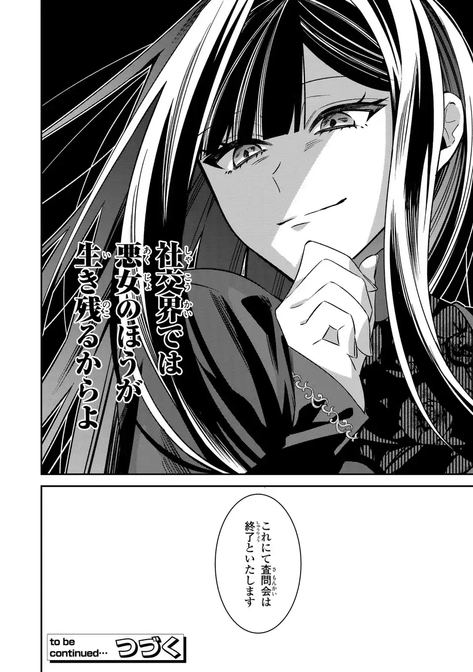 逆行悪女はやることが多すぎる 第8話 - 24