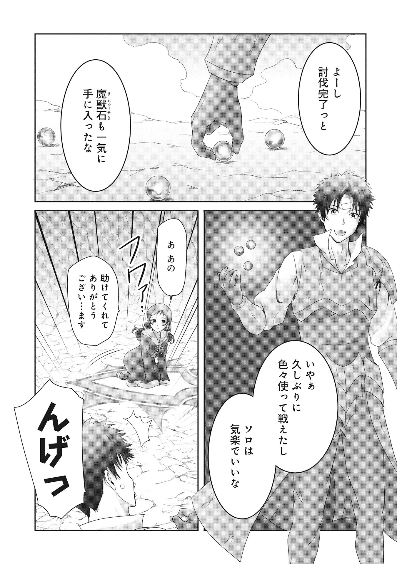 異世界帰りの元勇者 ～女神の力で持ち帰ったアイテムで現代ダンジョンをソロ攻略するはずが何故かパーティーを組んでます～ 第4話 - 1