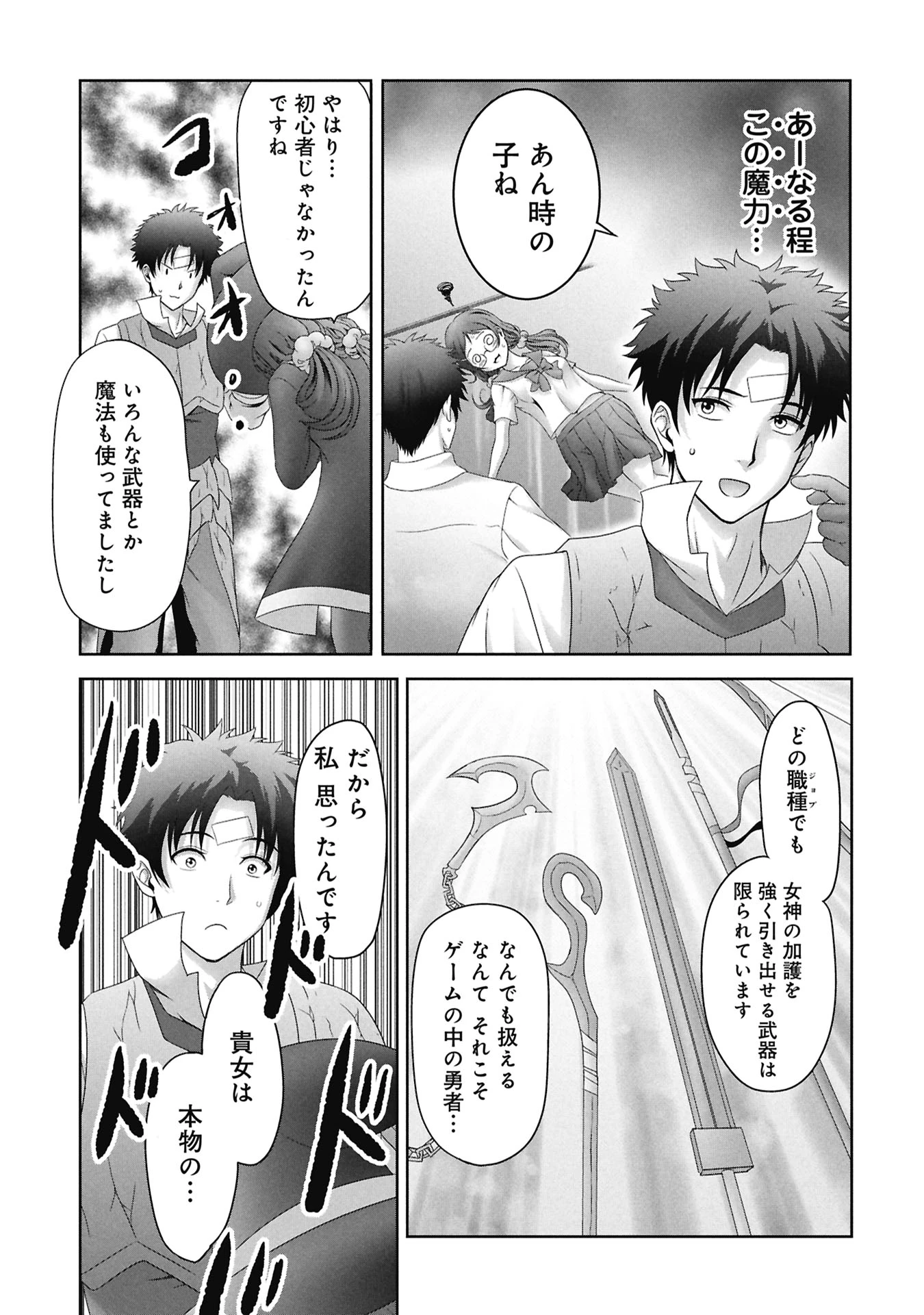 異世界帰りの元勇者 ～女神の力で持ち帰ったアイテムで現代ダンジョンをソロ攻略するはずが何故かパーティーを組んでます～ 第4話 - 3