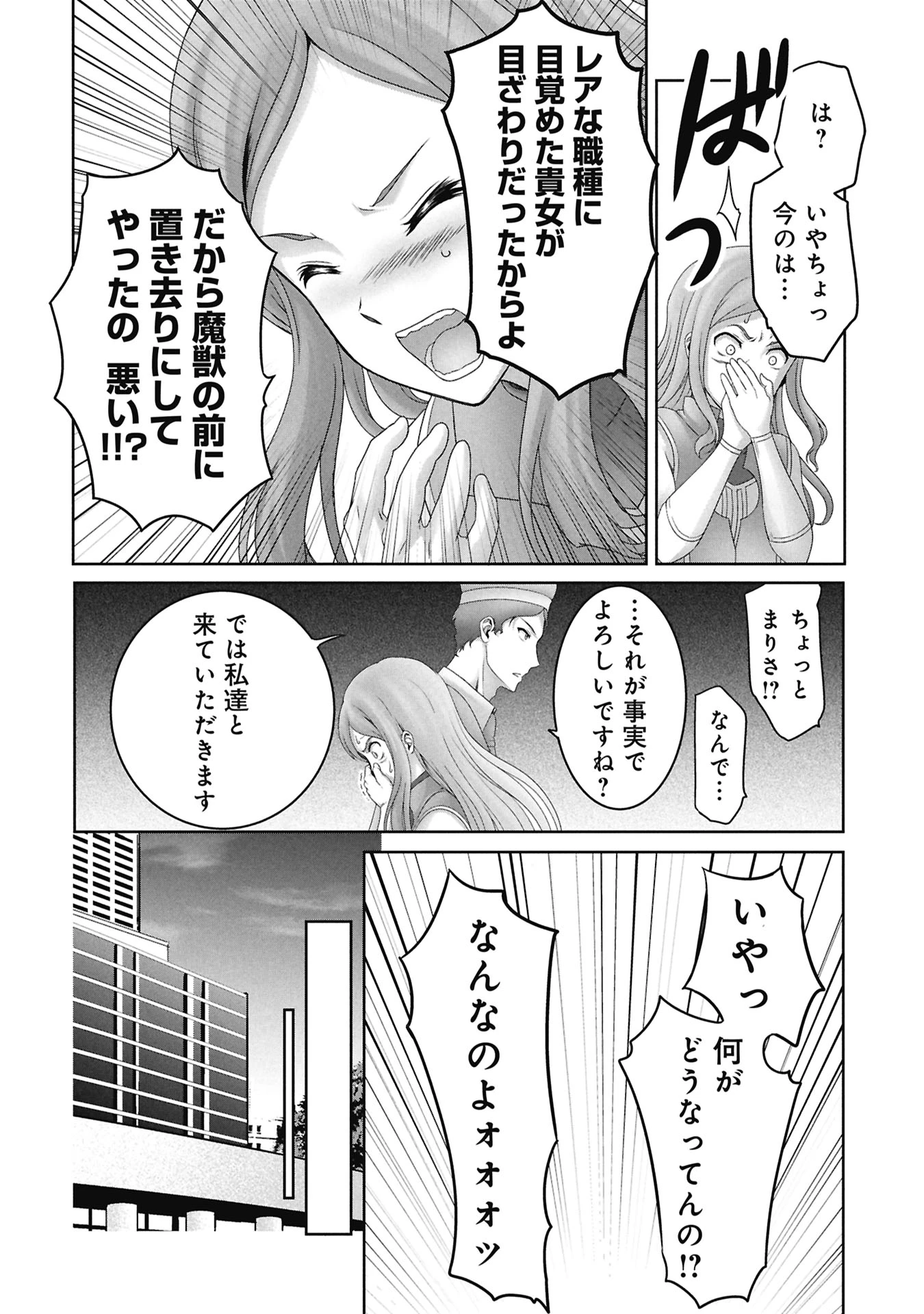 異世界帰りの元勇者 ～女神の力で持ち帰ったアイテムで現代ダンジョンをソロ攻略するはずが何故かパーティーを組んでます～ 第4話 - 12