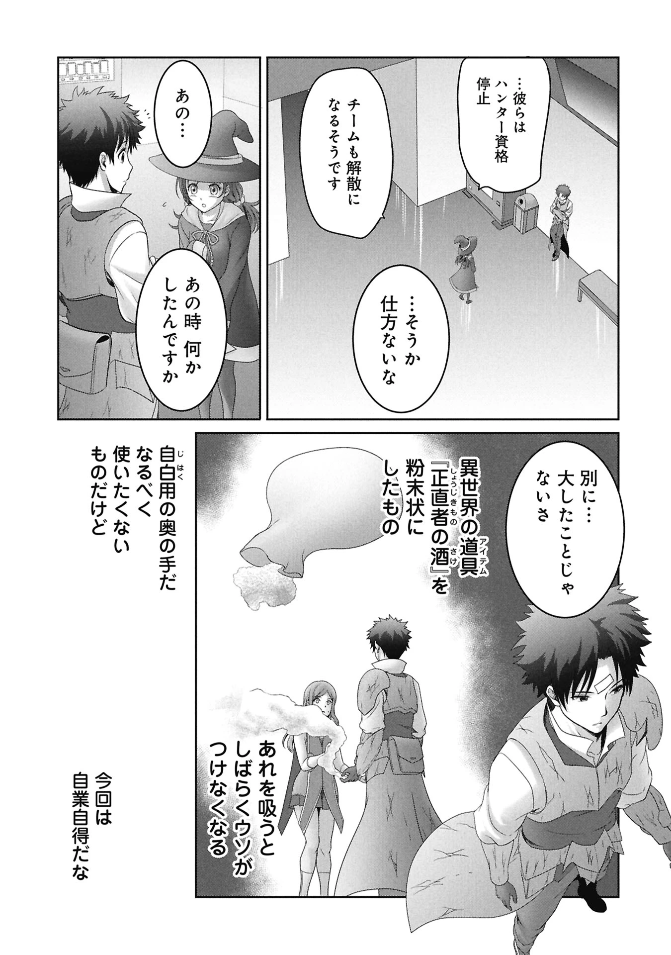 異世界帰りの元勇者 ～女神の力で持ち帰ったアイテムで現代ダンジョンをソロ攻略するはずが何故かパーティーを組んでます～ 第4話 - 13