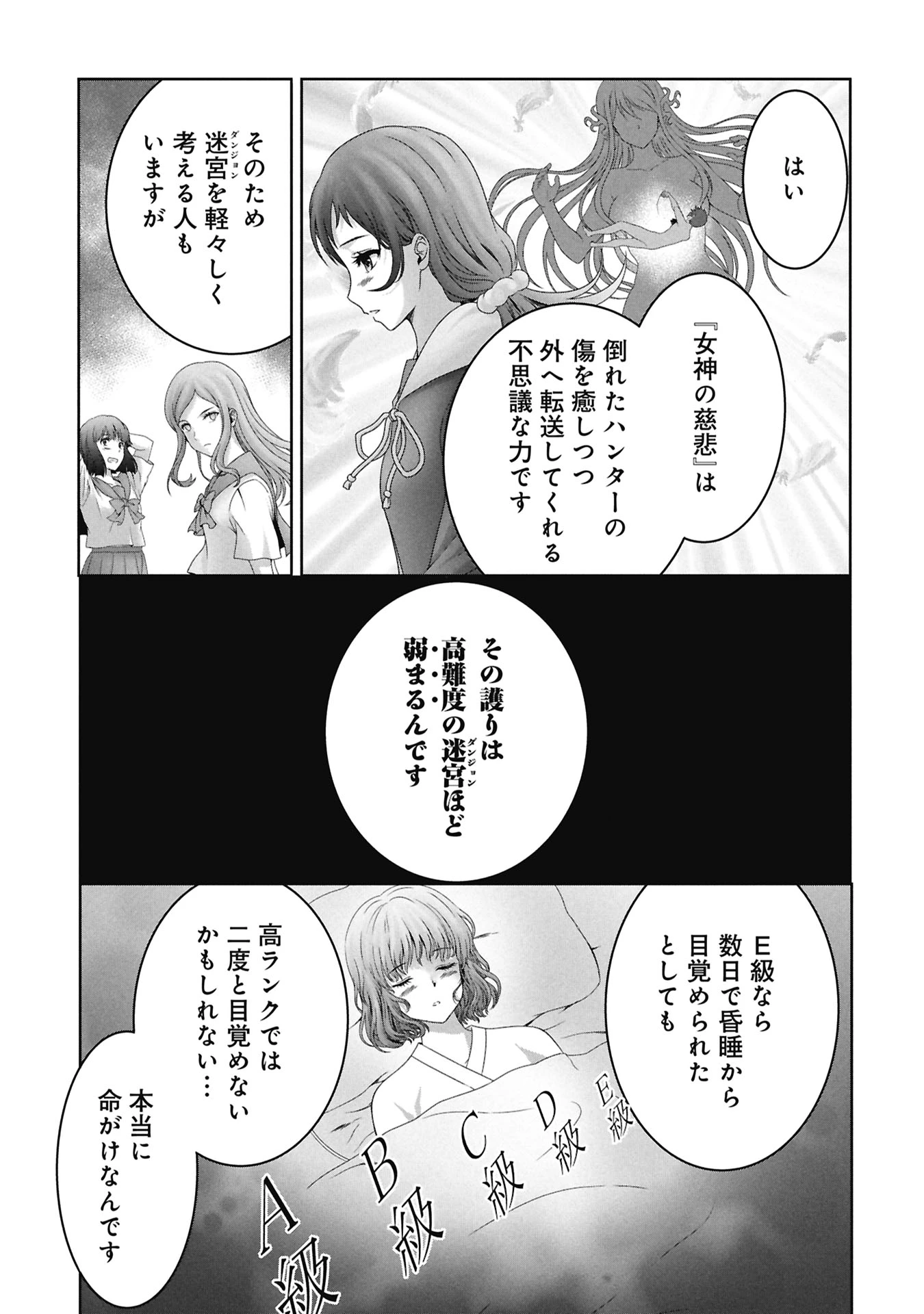 異世界帰りの元勇者 ～女神の力で持ち帰ったアイテムで現代ダンジョンをソロ攻略するはずが何故かパーティーを組んでます～ 第4話 - 15