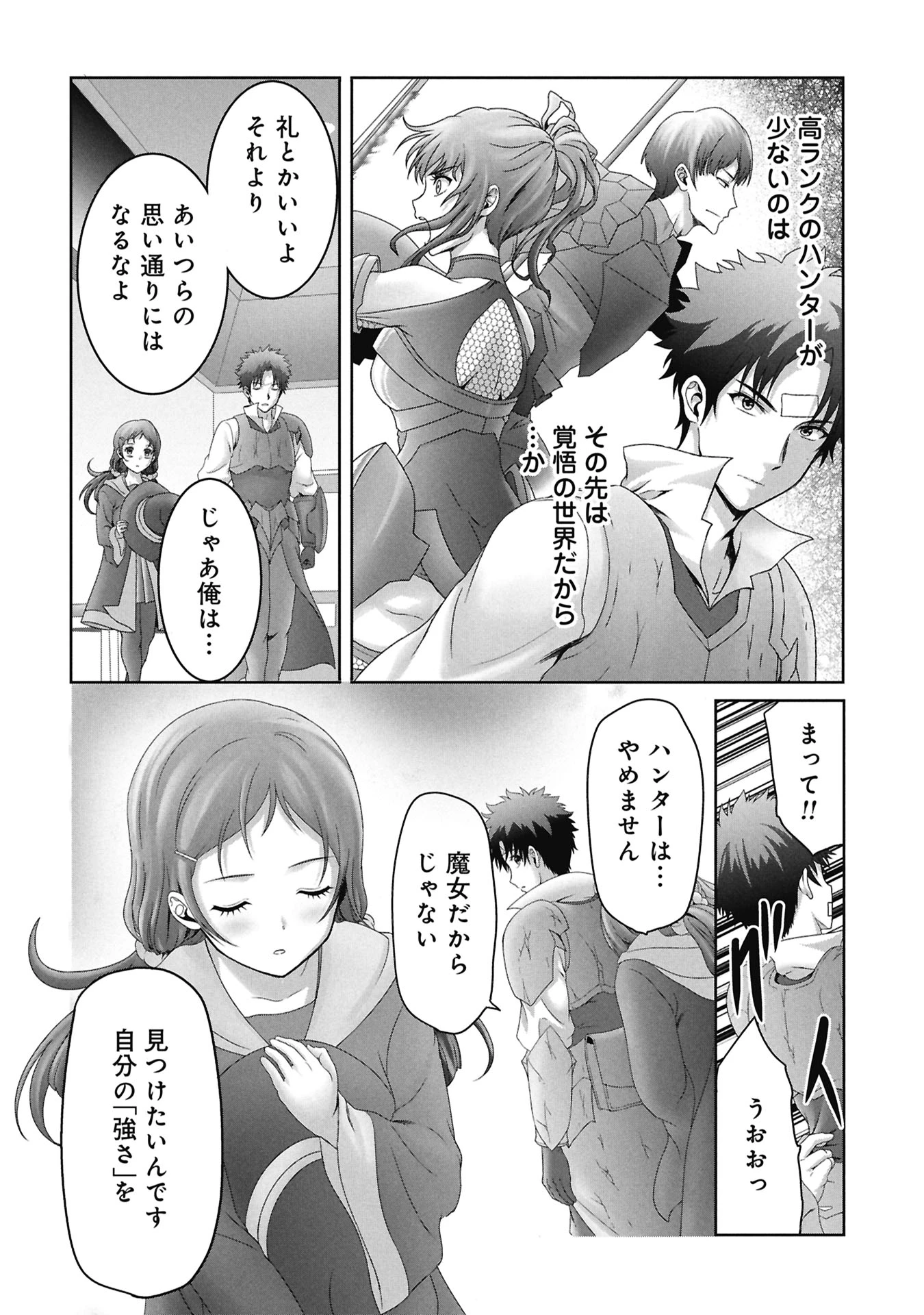 異世界帰りの元勇者 ～女神の力で持ち帰ったアイテムで現代ダンジョンをソロ攻略するはずが何故かパーティーを組んでます～ 第4話 - 16