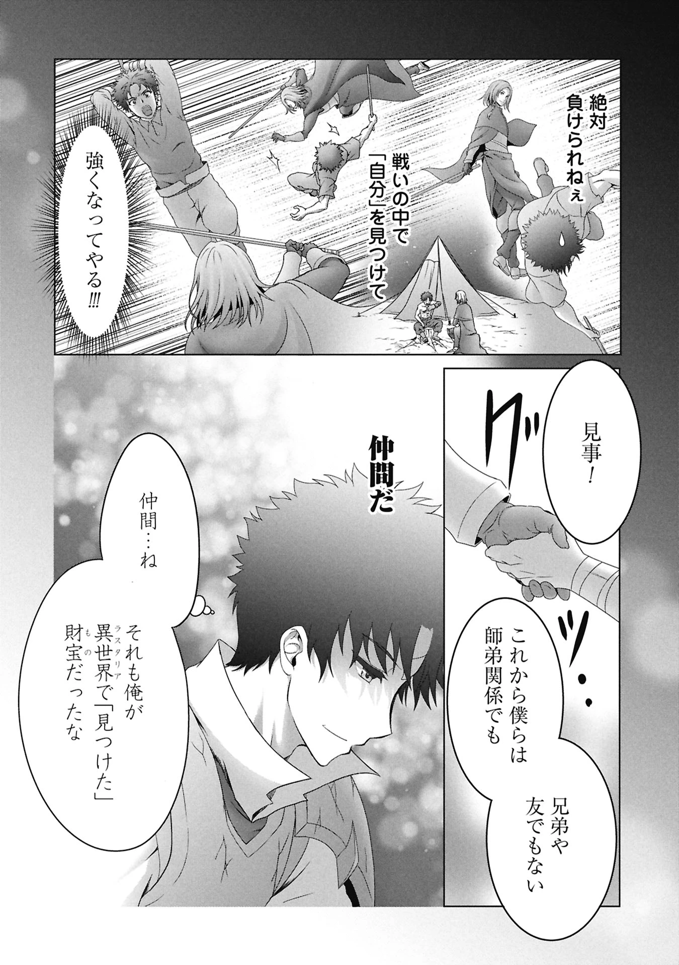 異世界帰りの元勇者 ～女神の力で持ち帰ったアイテムで現代ダンジョンをソロ攻略するはずが何故かパーティーを組んでます～ 第4話 - 22