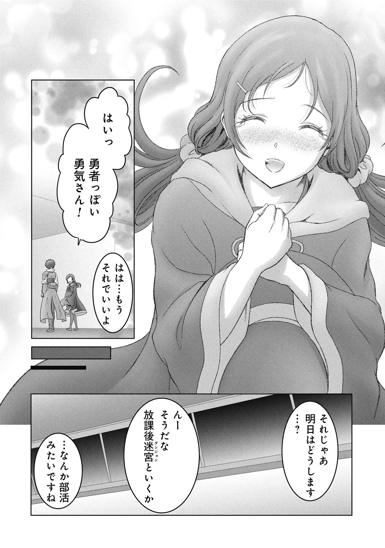 異世界帰りの元勇者 ～女神の力で持ち帰ったアイテムで現代ダンジョンをソロ攻略するはずが何故かパーティーを組んでます～ 第4話 - 24