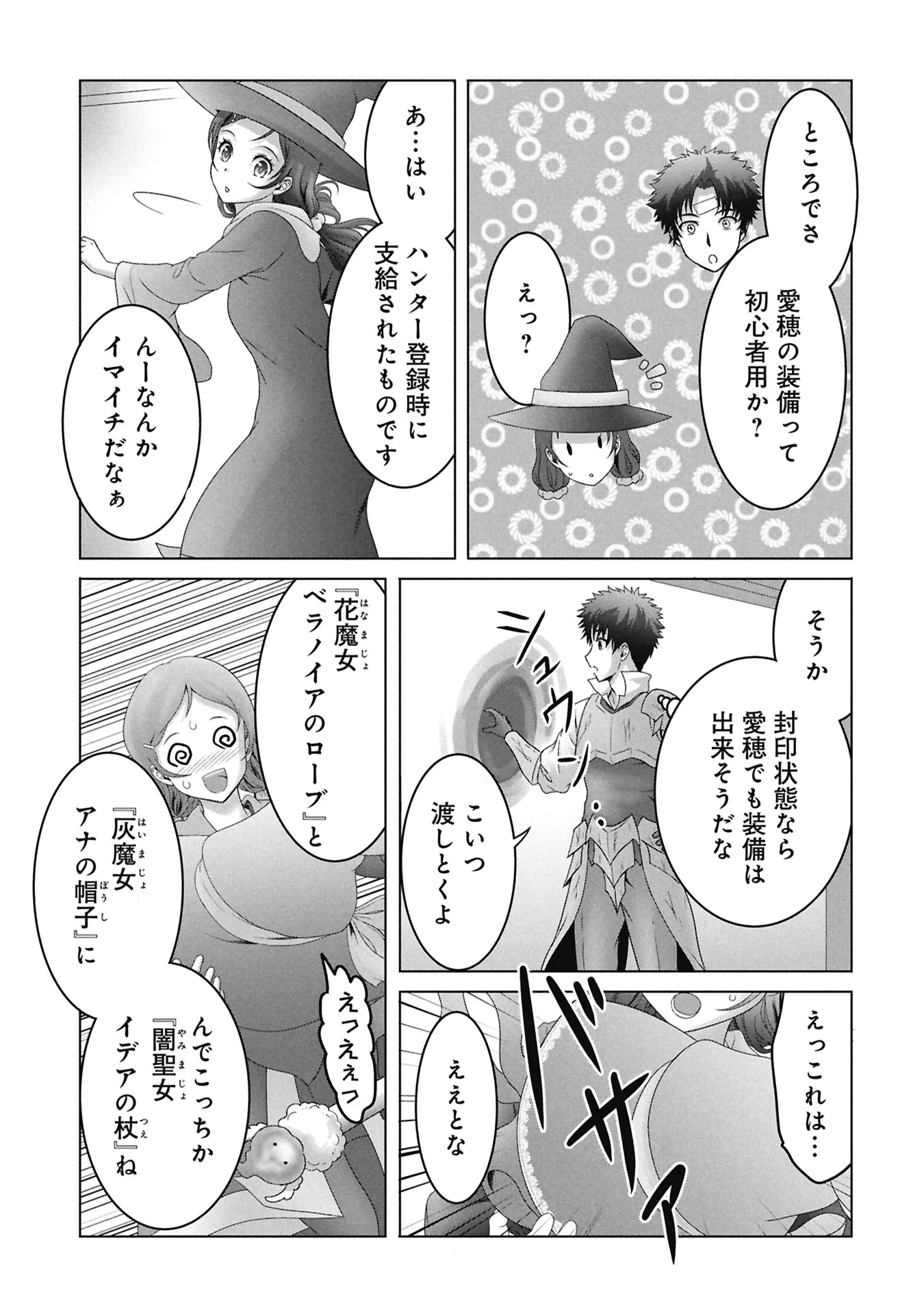 異世界帰りの元勇者 ～女神の力で持ち帰ったアイテムで現代ダンジョンをソロ攻略するはずが何故かパーティーを組んでます～ 第4話 - 25