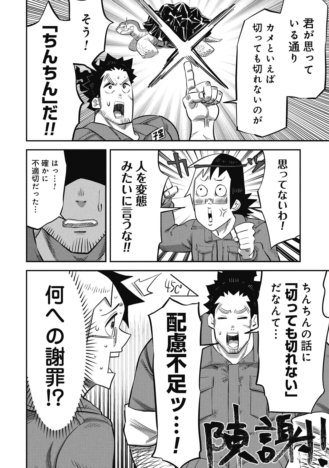 子宝さんのオトナな動物図鑑 第5話 - 2