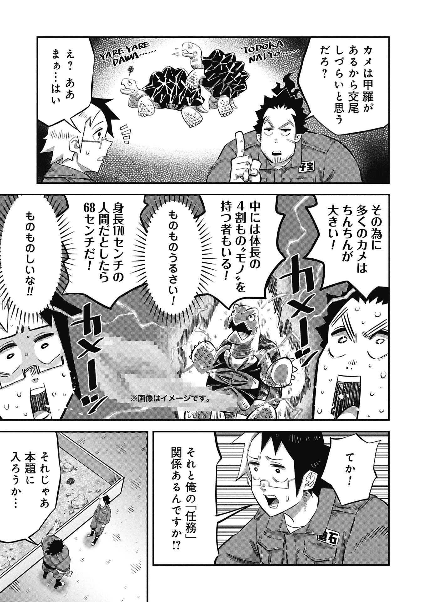 子宝さんのオトナな動物図鑑 第5話 - 3