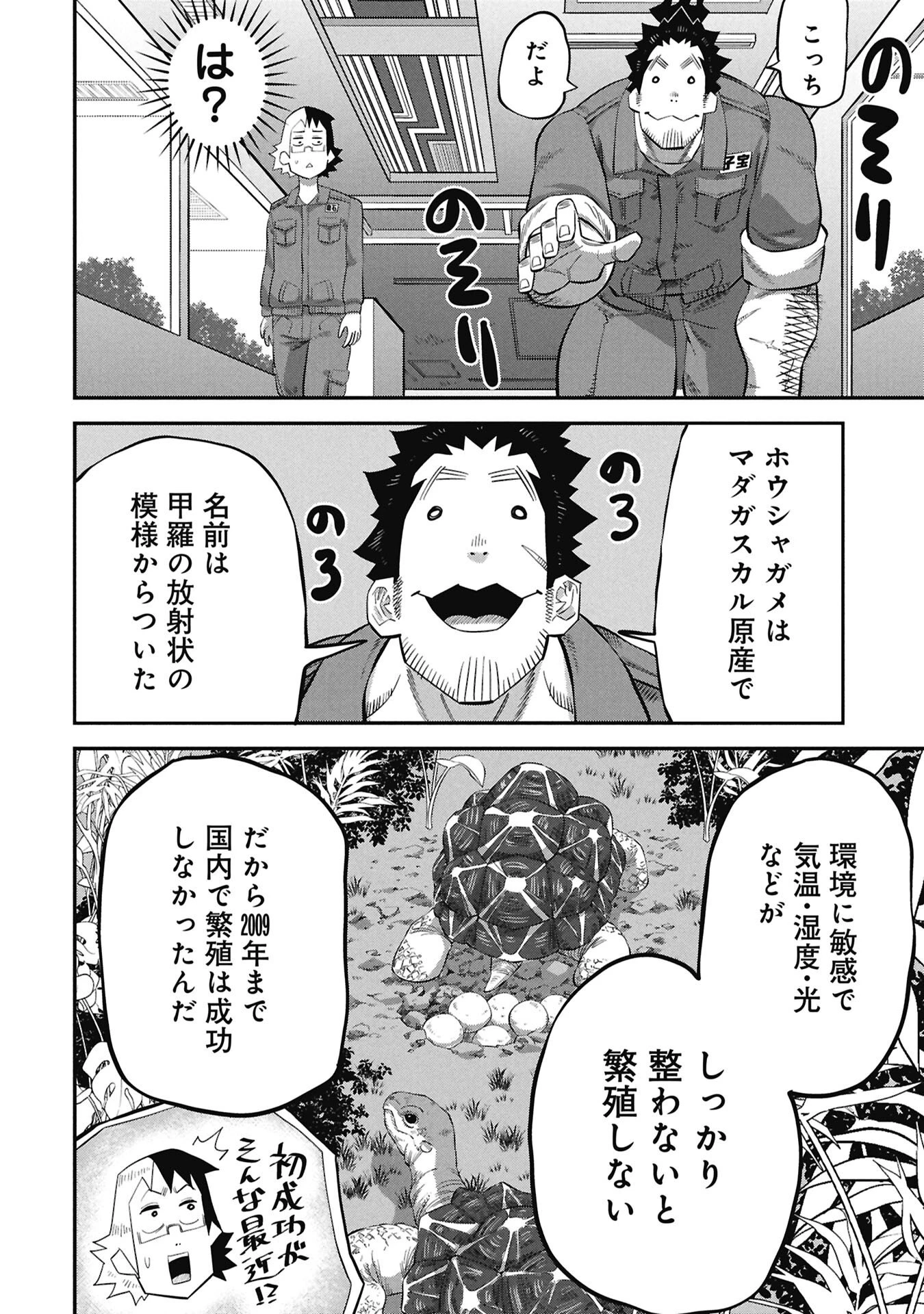 子宝さんのオトナな動物図鑑 第5話 - 4