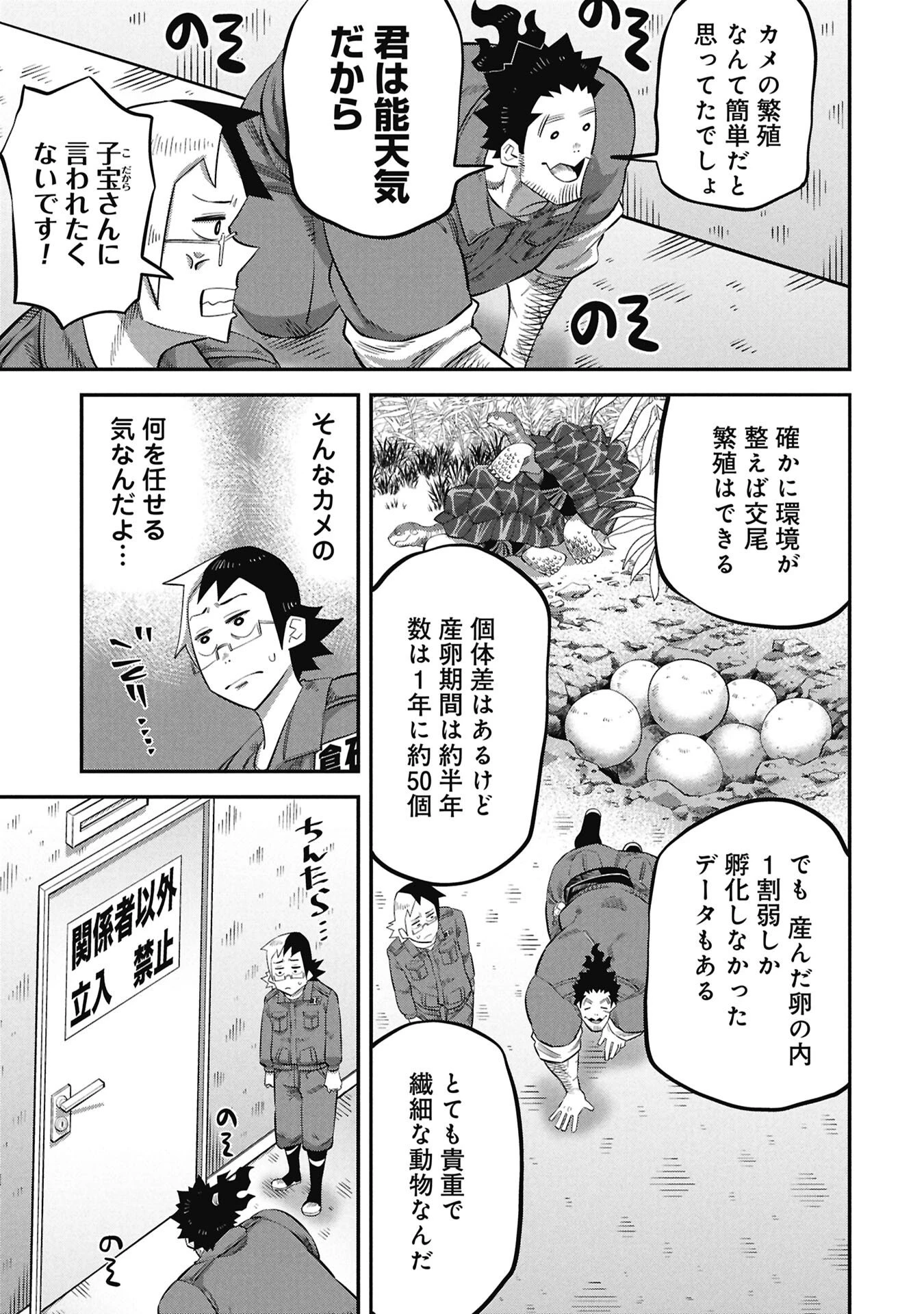 子宝さんのオトナな動物図鑑 第5話 - 5