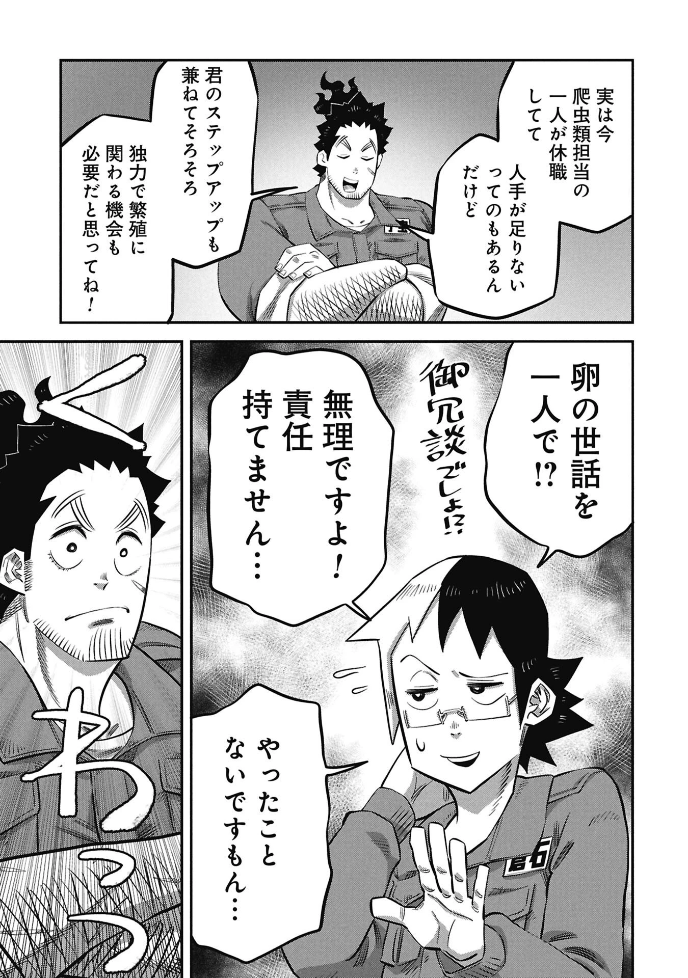 子宝さんのオトナな動物図鑑 第5話 - 9