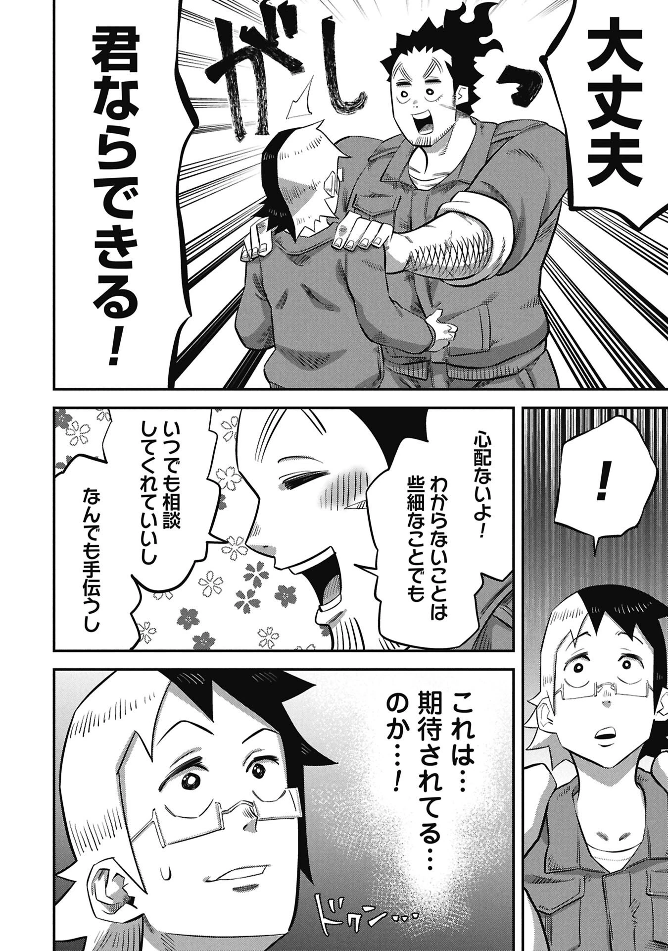 子宝さんのオトナな動物図鑑 第5話 - 10