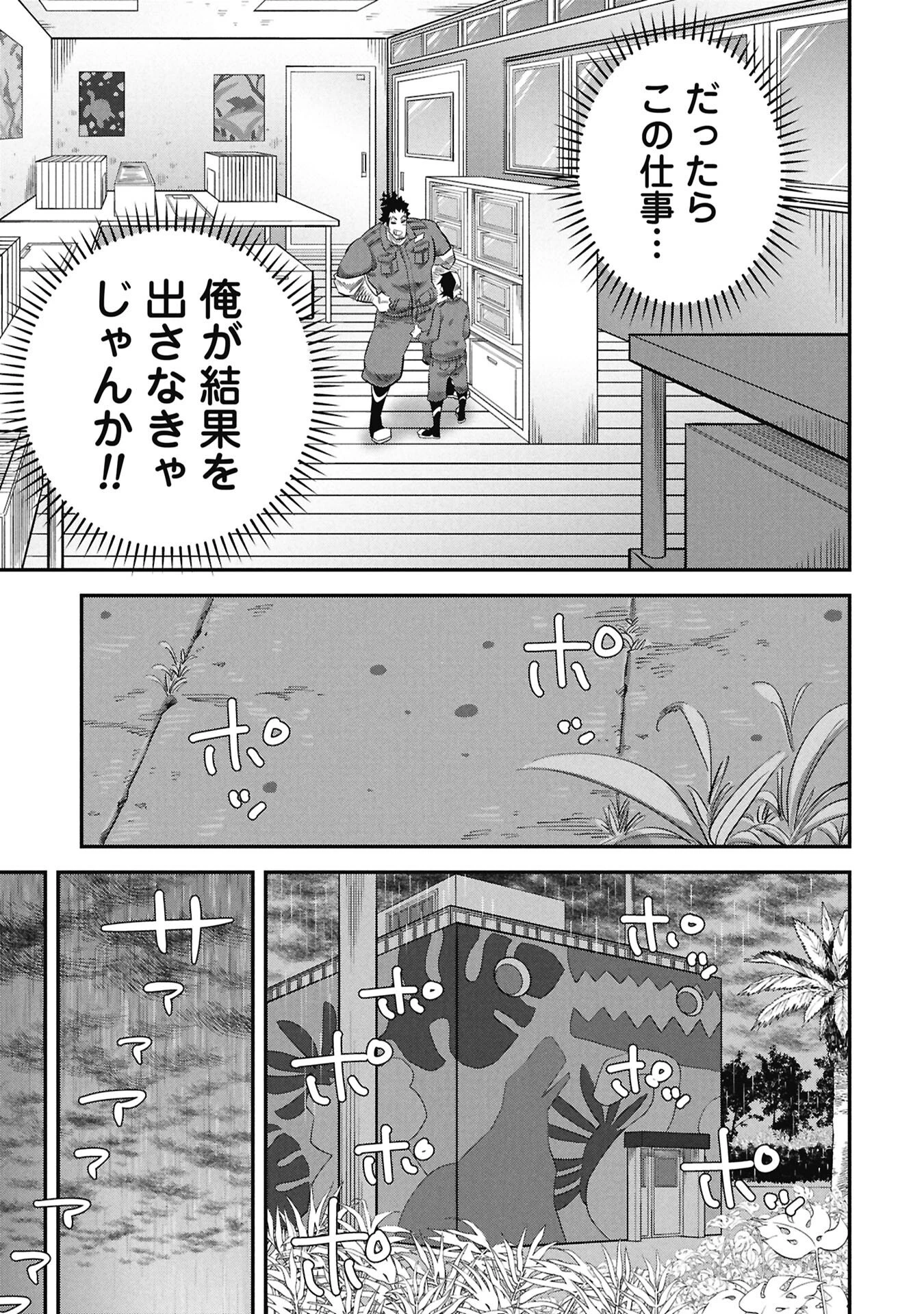 子宝さんのオトナな動物図鑑 第5話 - 11