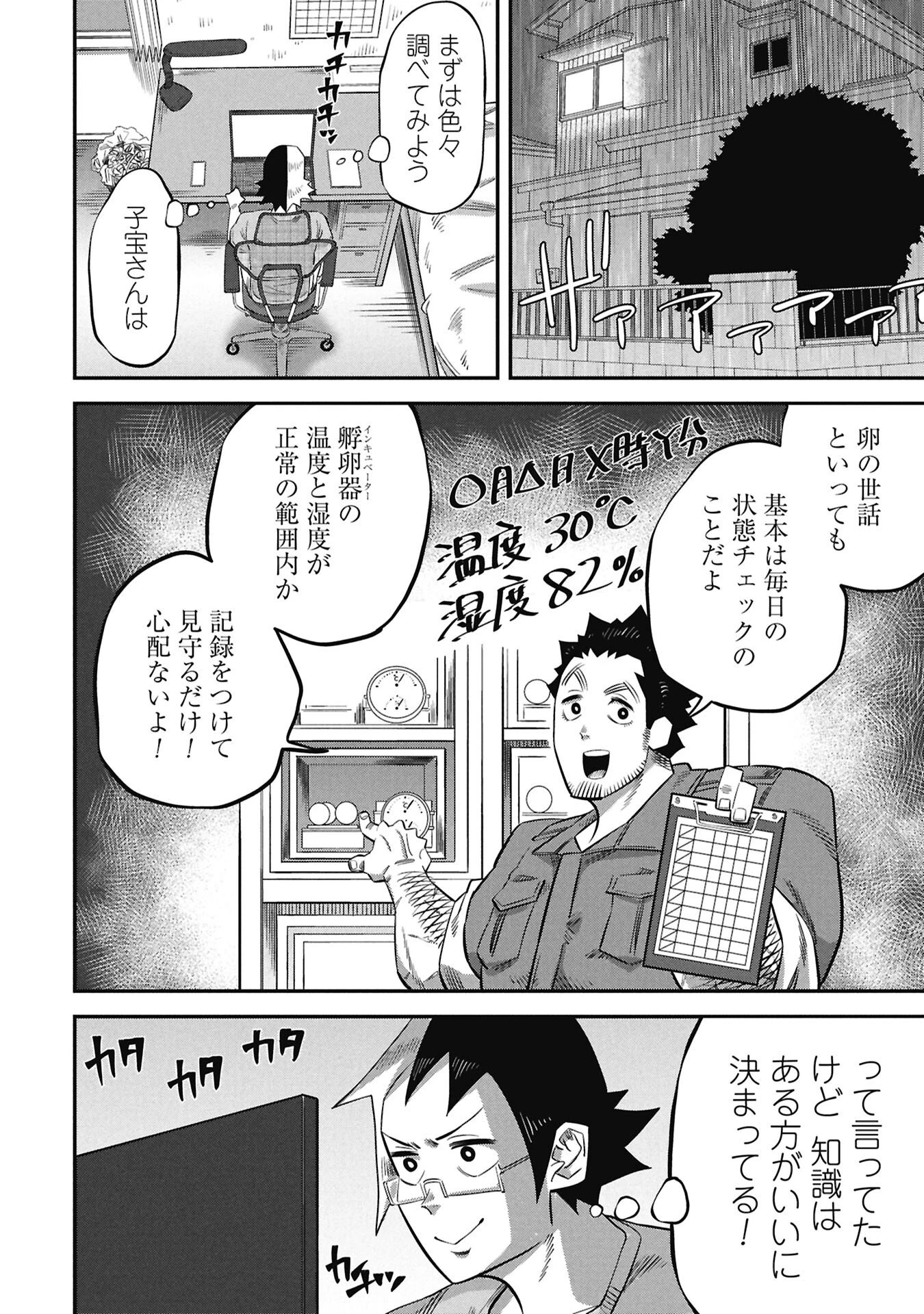 子宝さんのオトナな動物図鑑 第5話 - 12