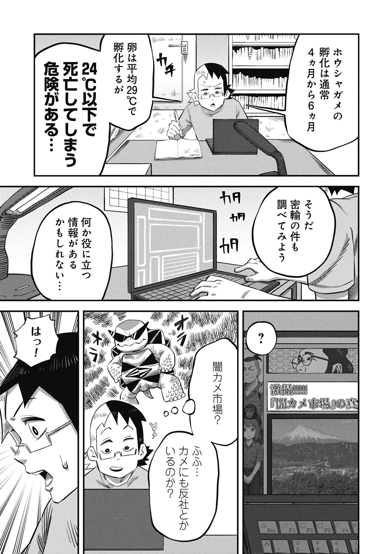 子宝さんのオトナな動物図鑑 第5話 - 13