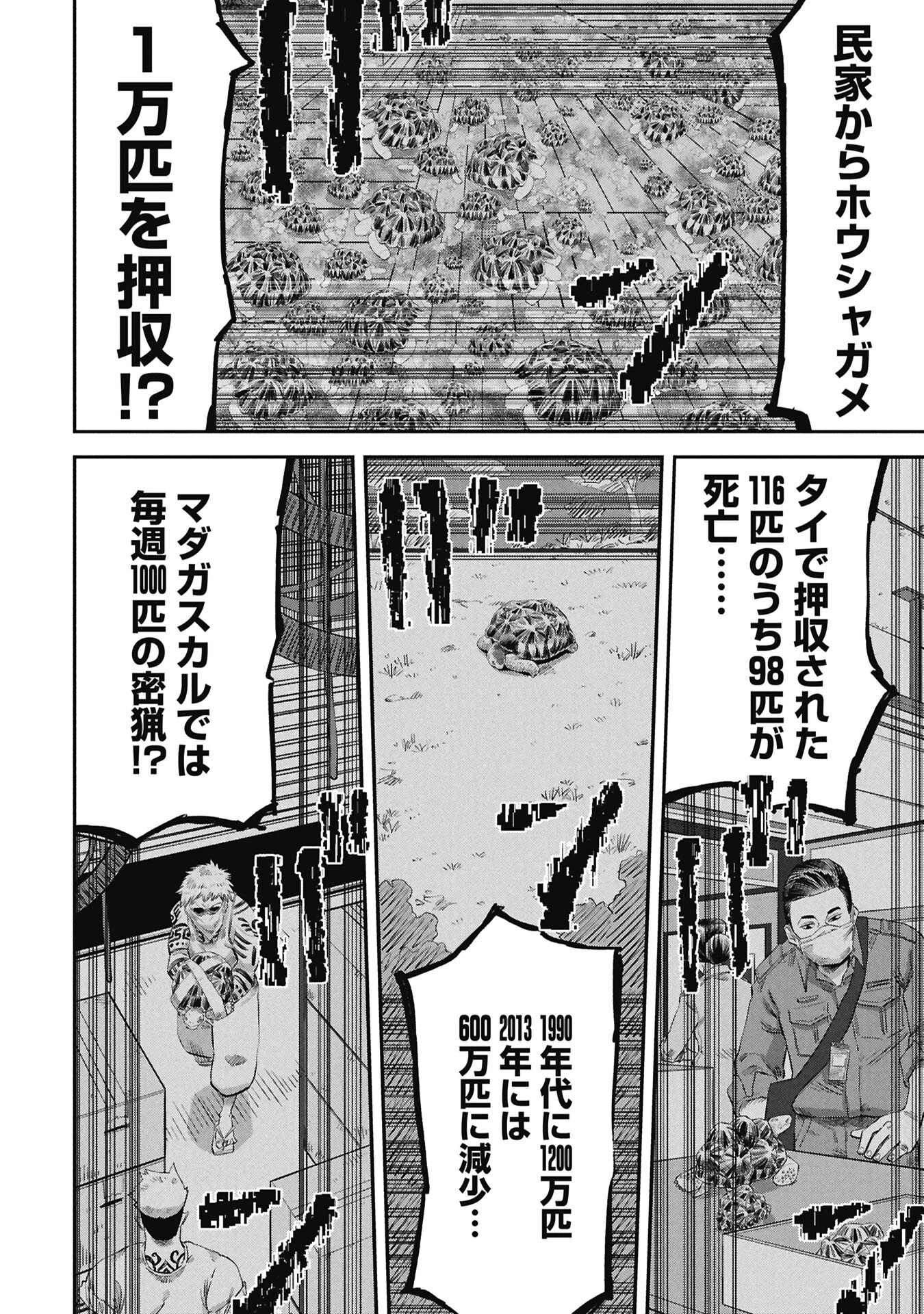 子宝さんのオトナな動物図鑑 第5話 - 14