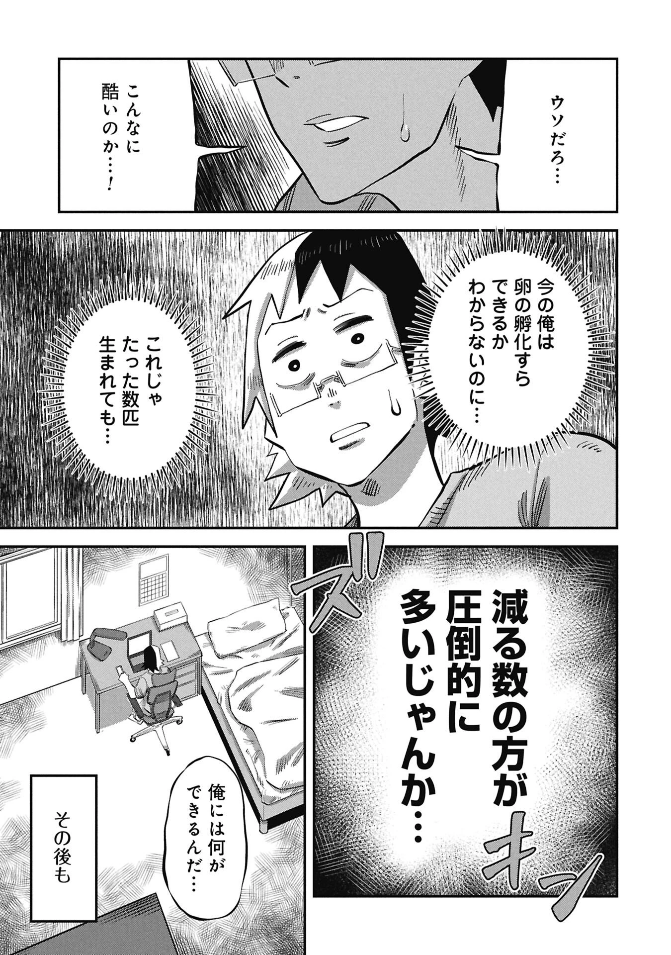 子宝さんのオトナな動物図鑑 第5話 - 15