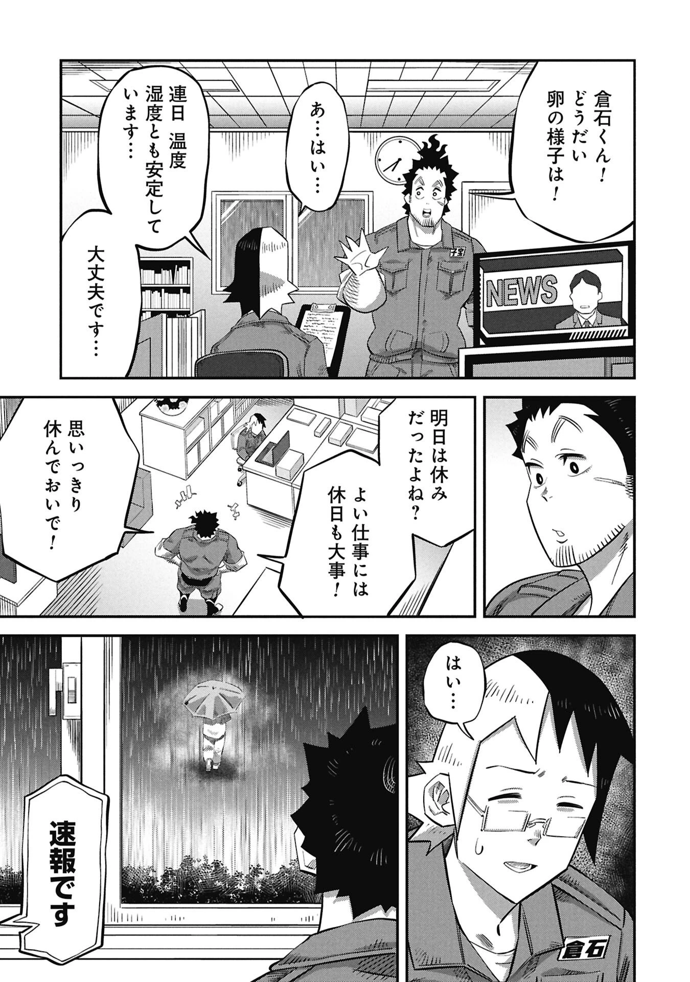 子宝さんのオトナな動物図鑑 第5話 - 17