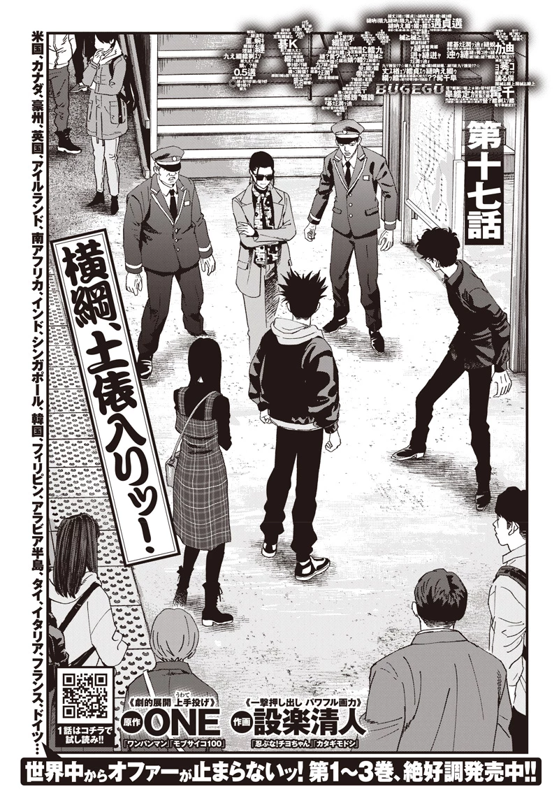 バグエゴ 第17話 - 1