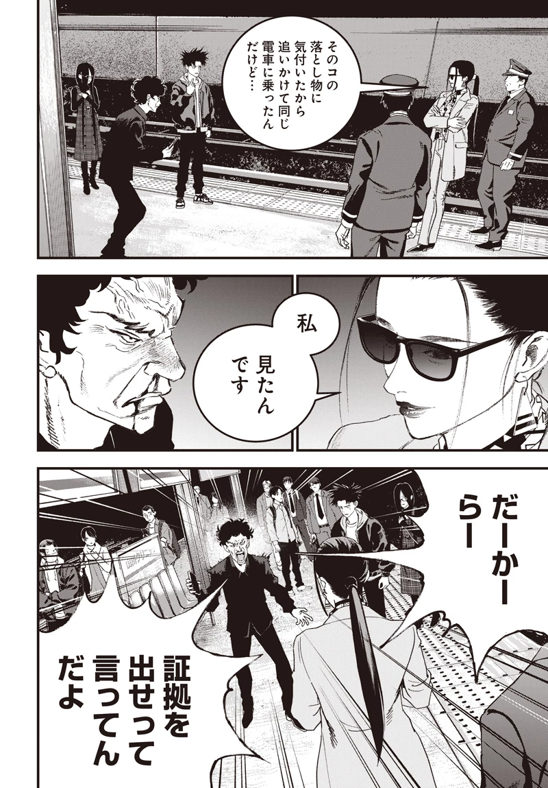 バグエゴ 第17話 - 2