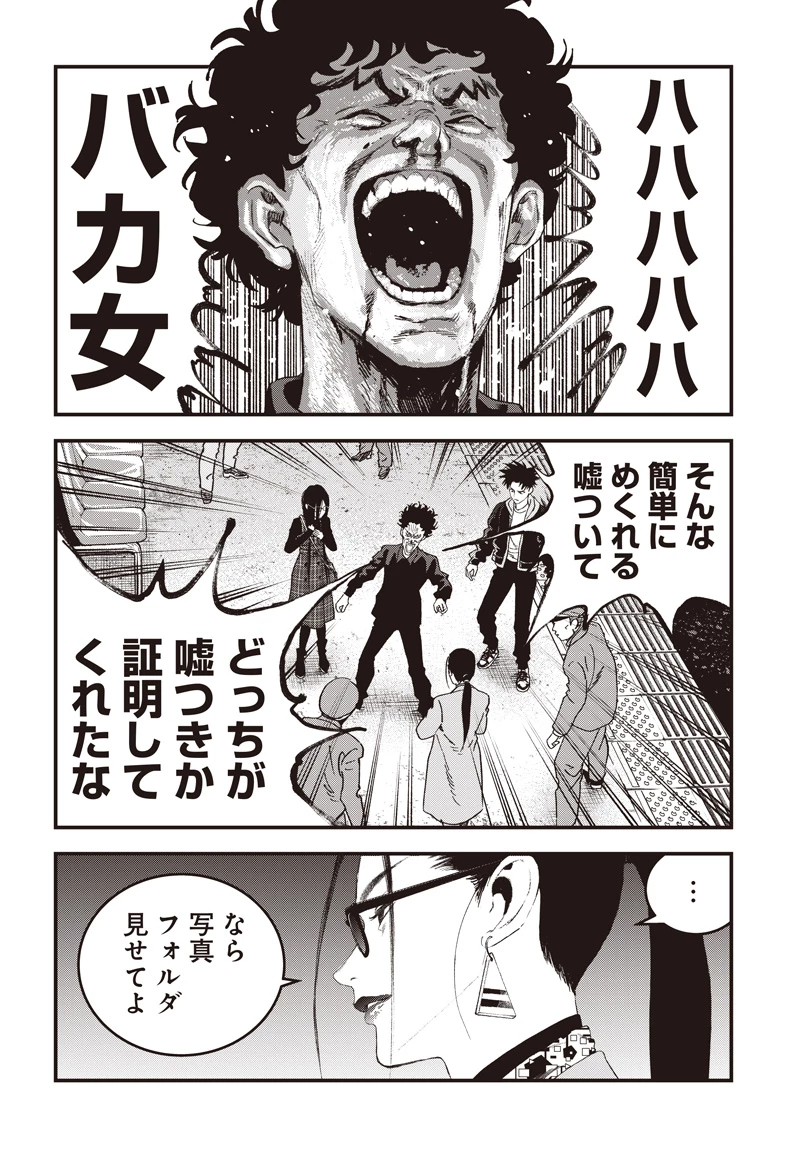 バグエゴ 第17話 - 4