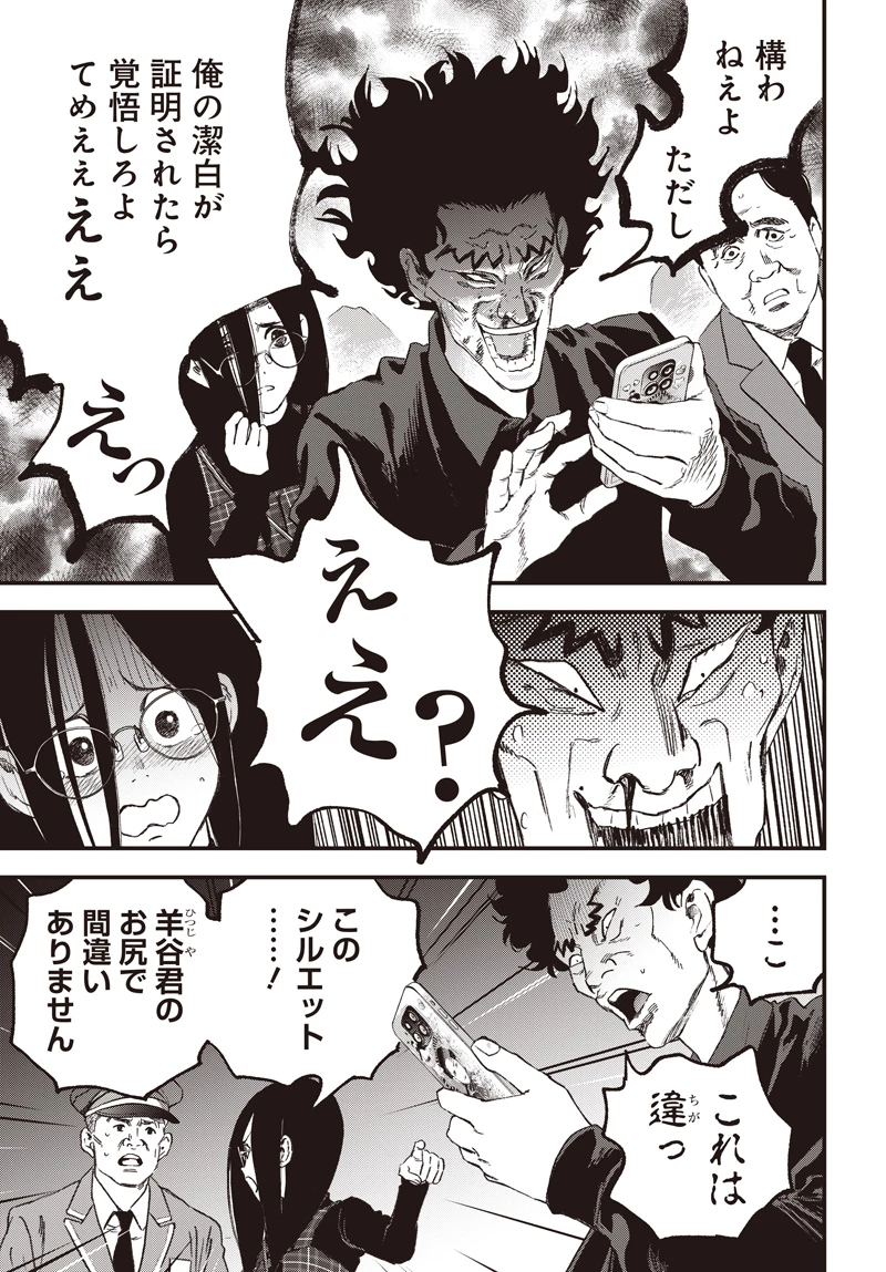 バグエゴ 第17話 - 5