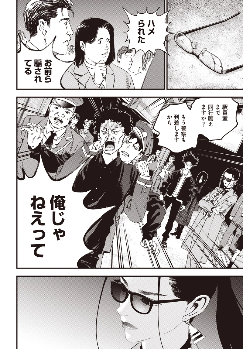 バグエゴ 第17話 - 6