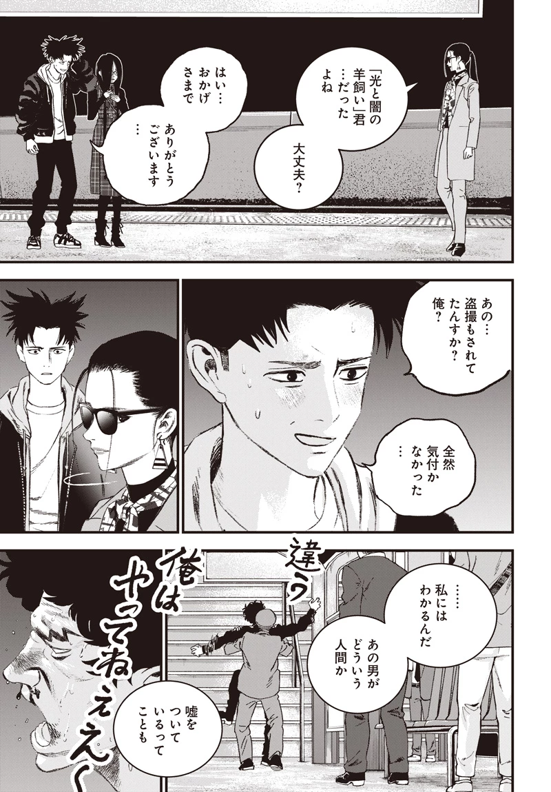 バグエゴ 第17話 - 7