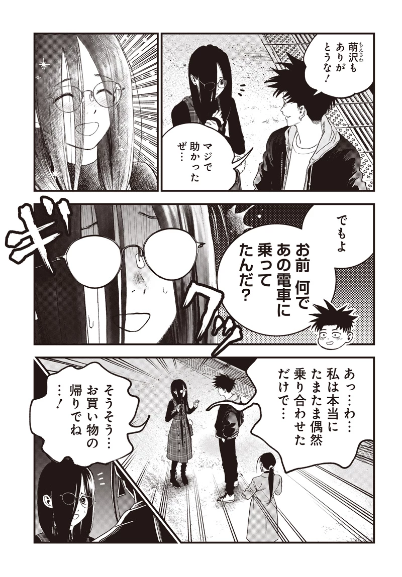 バグエゴ 第17話 - 9