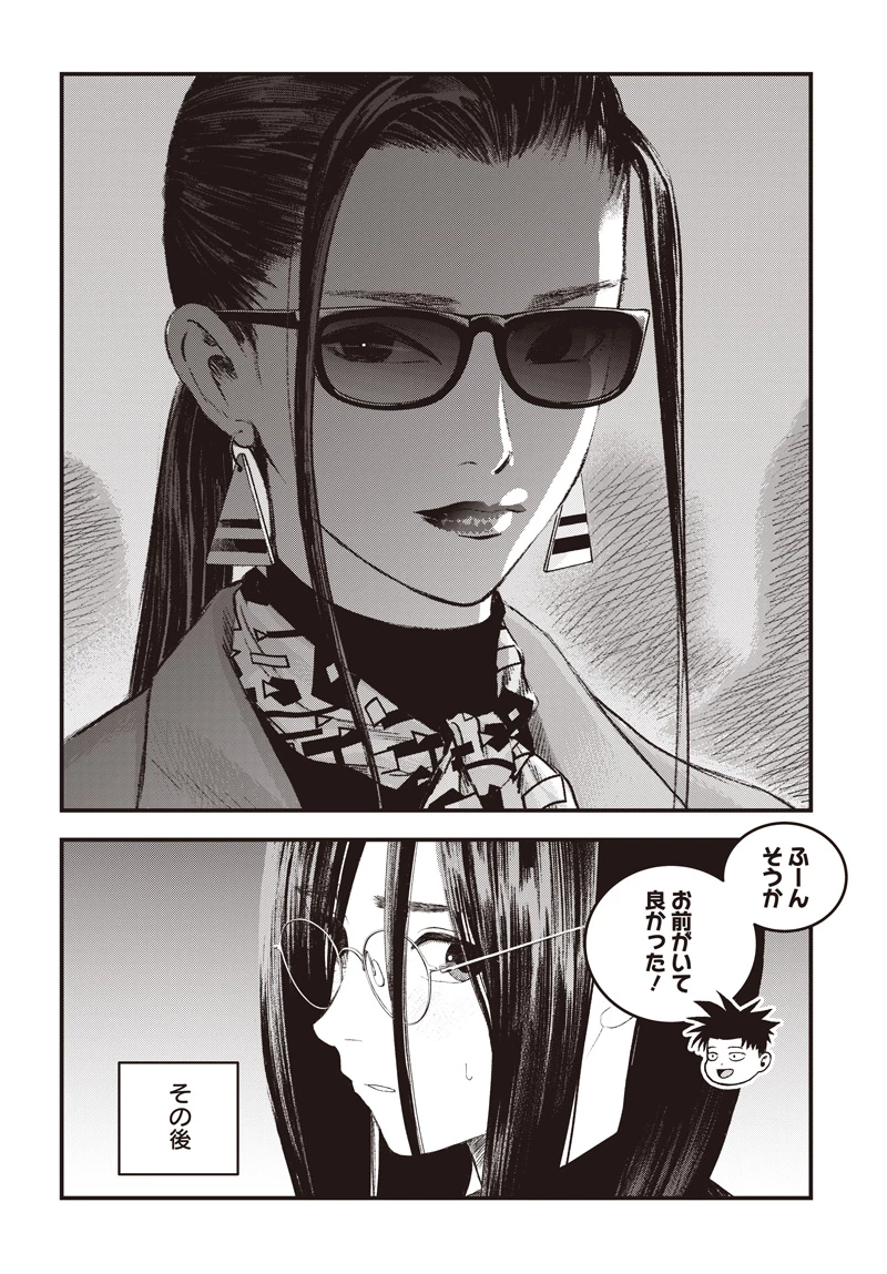 バグエゴ 第17話 - 10