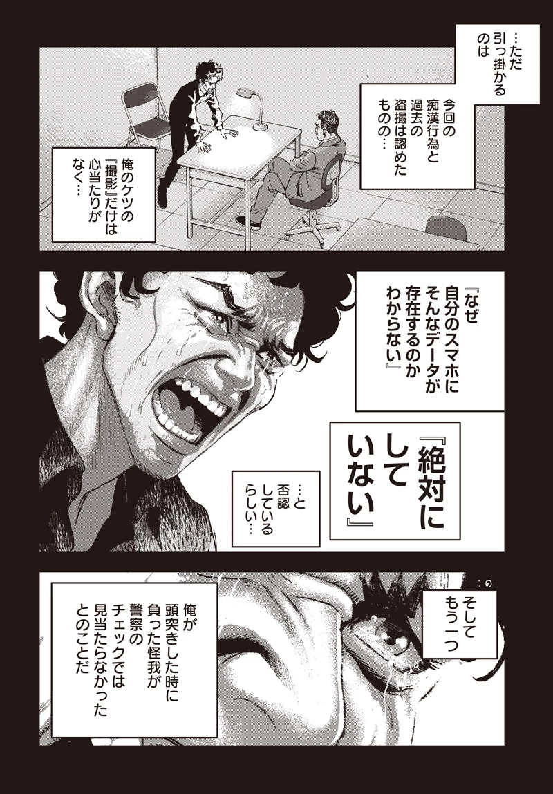 バグエゴ 第17話 - 12