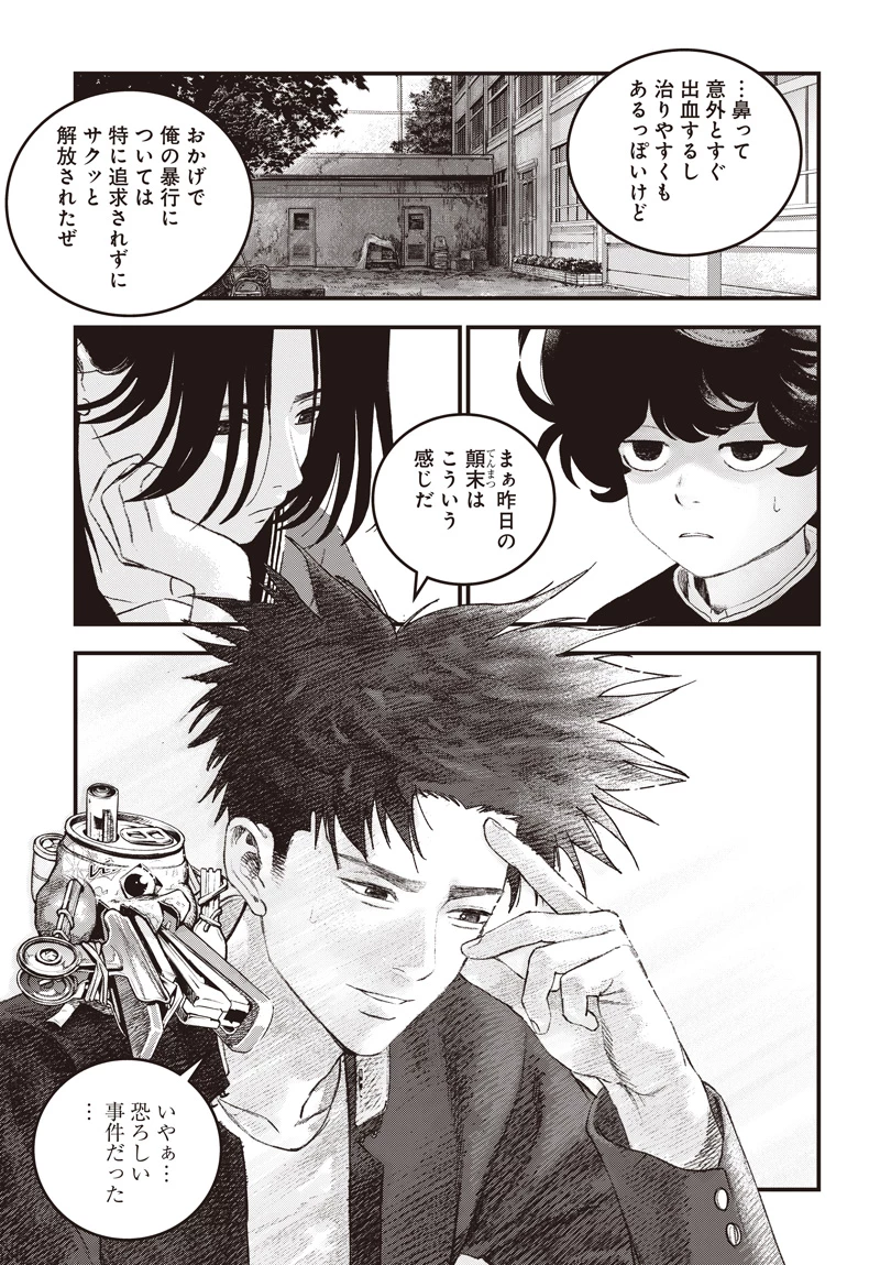 バグエゴ 第17話 - 13