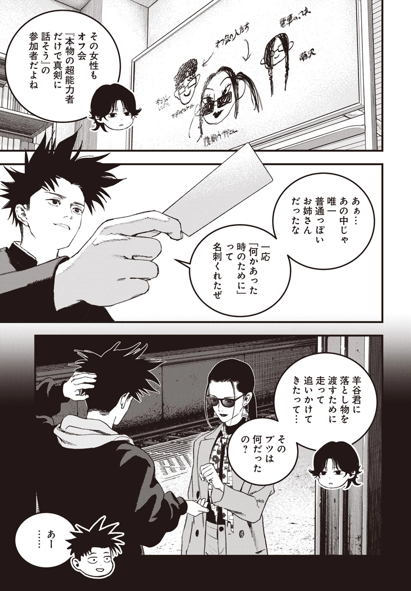 バグエゴ 第17話 - 15