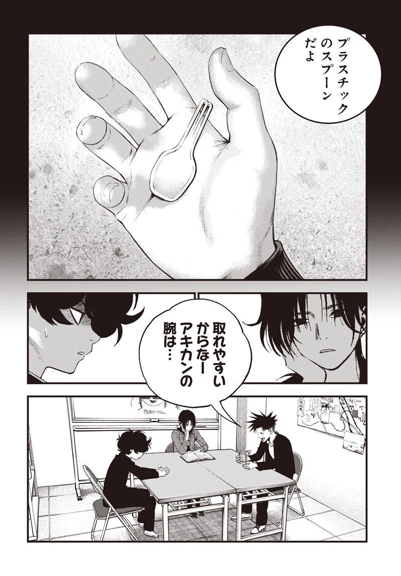 バグエゴ 第17話 - 16