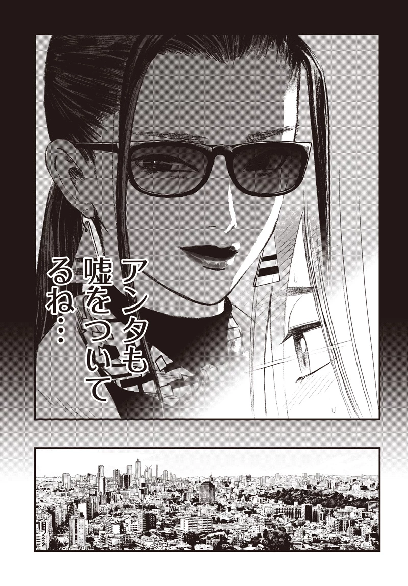 バグエゴ 第17話 - 19