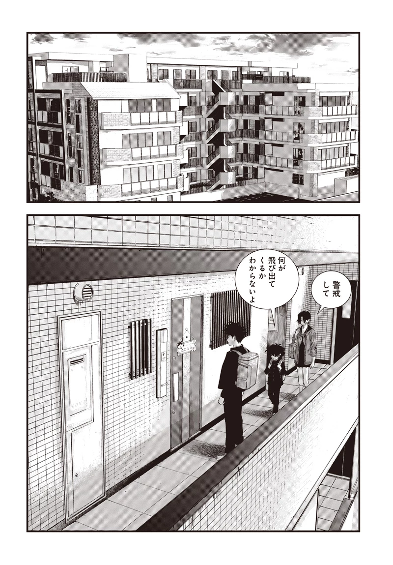 バグエゴ 第17話 - 20