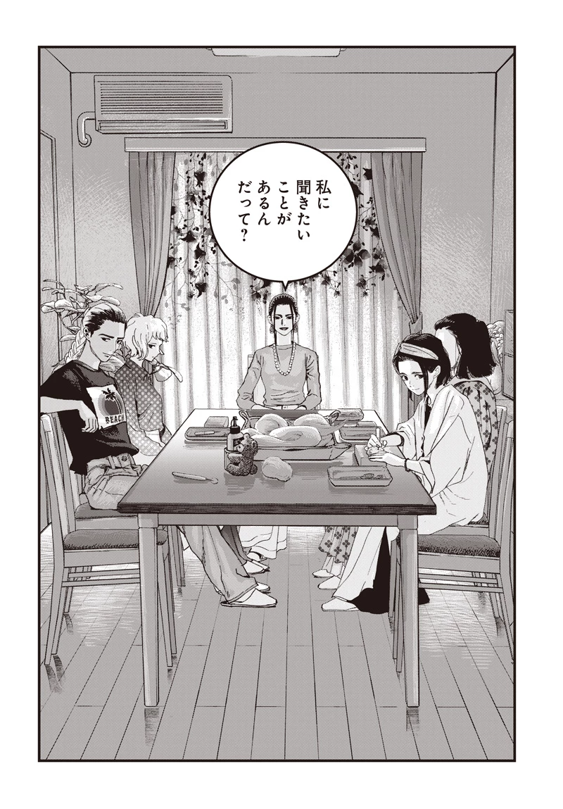 バグエゴ 第17話 - 24