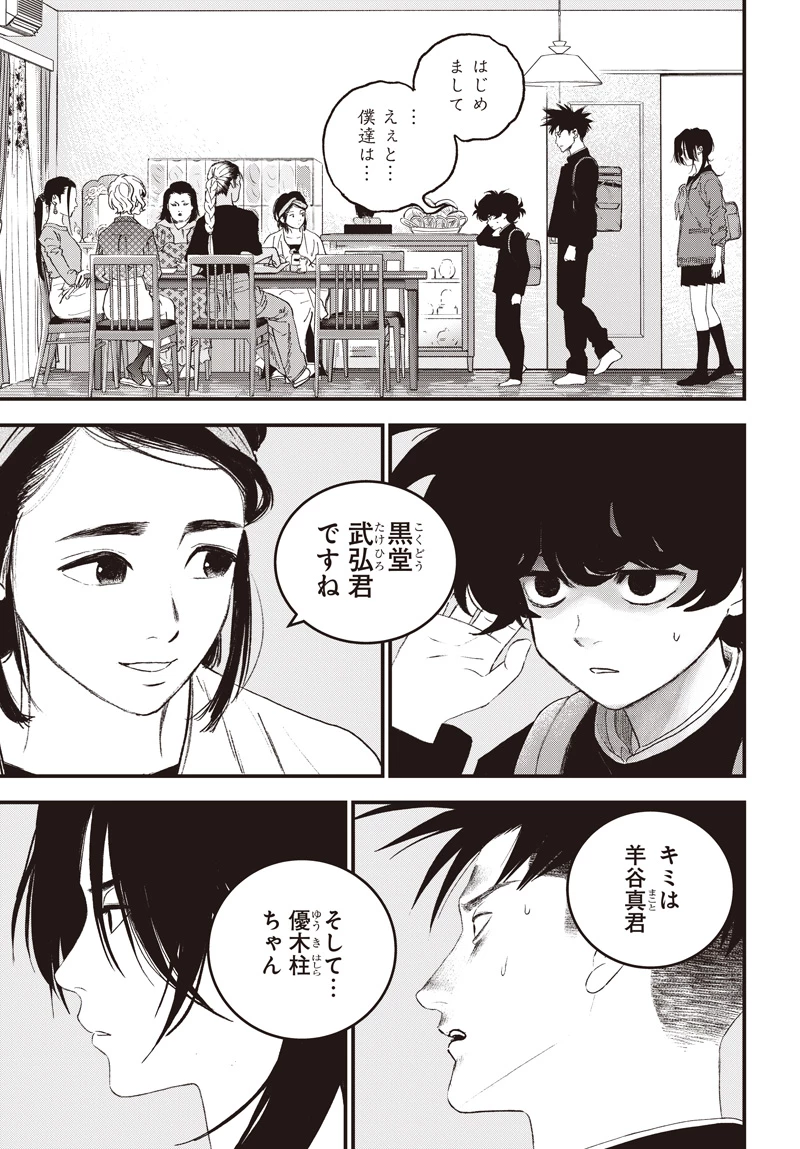 バグエゴ 第17話 - 25