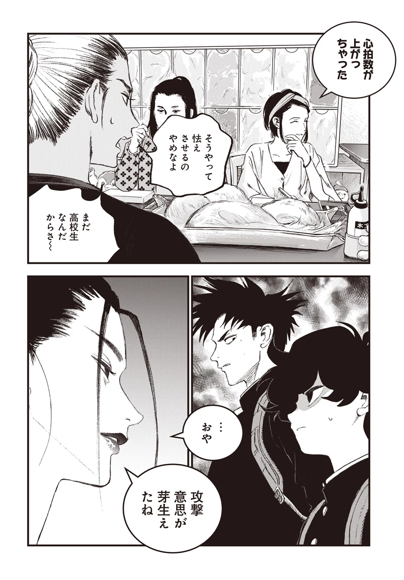 バグエゴ 第17話 - 26