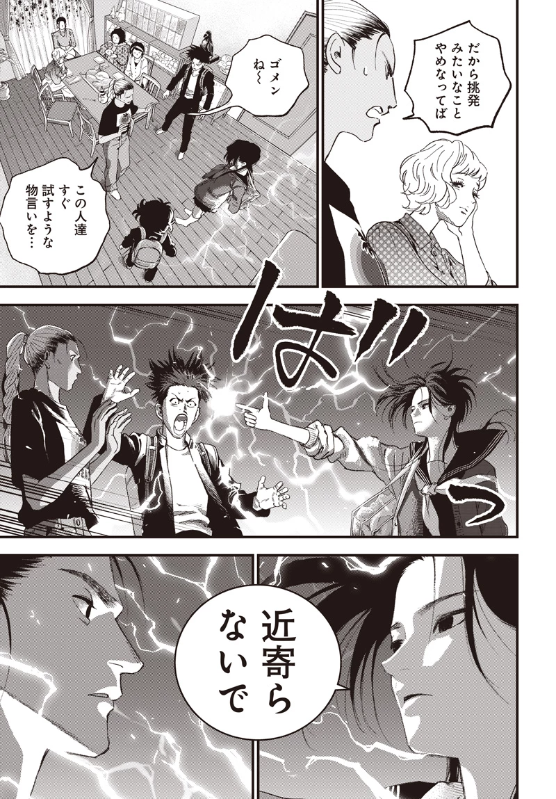 バグエゴ 第17話 - 29