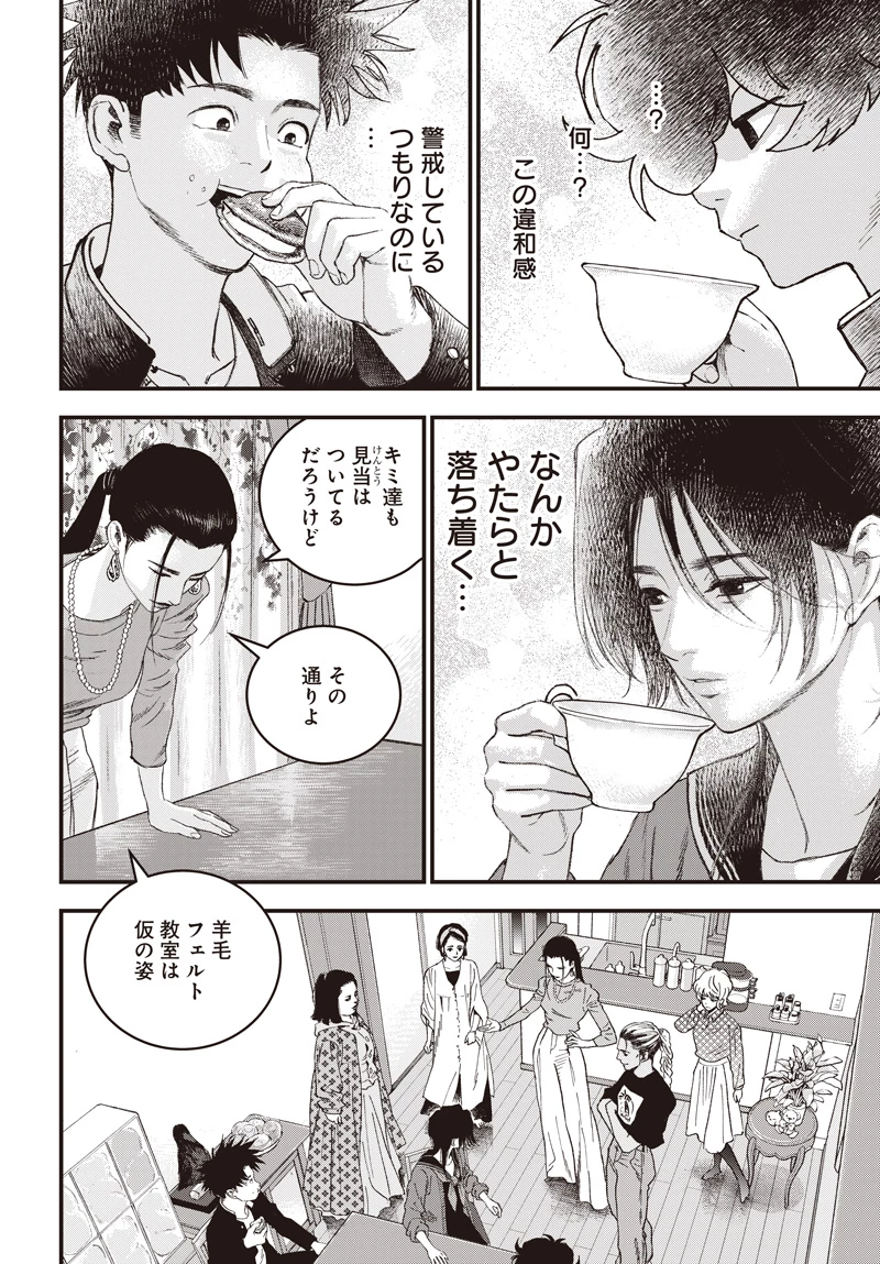 バグエゴ 第17話 - 34