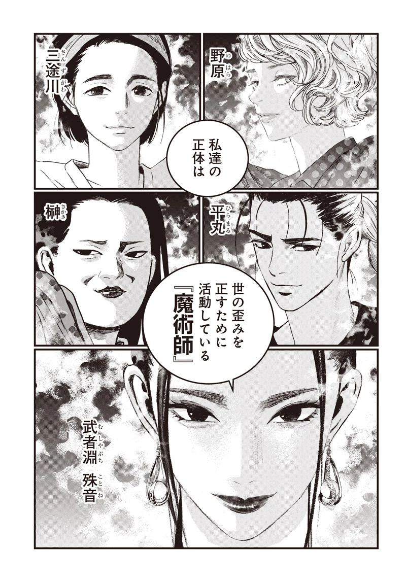 バグエゴ 第17話 - 35