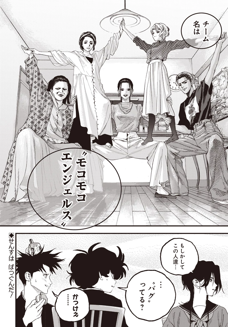 バグエゴ 第17話 - 36