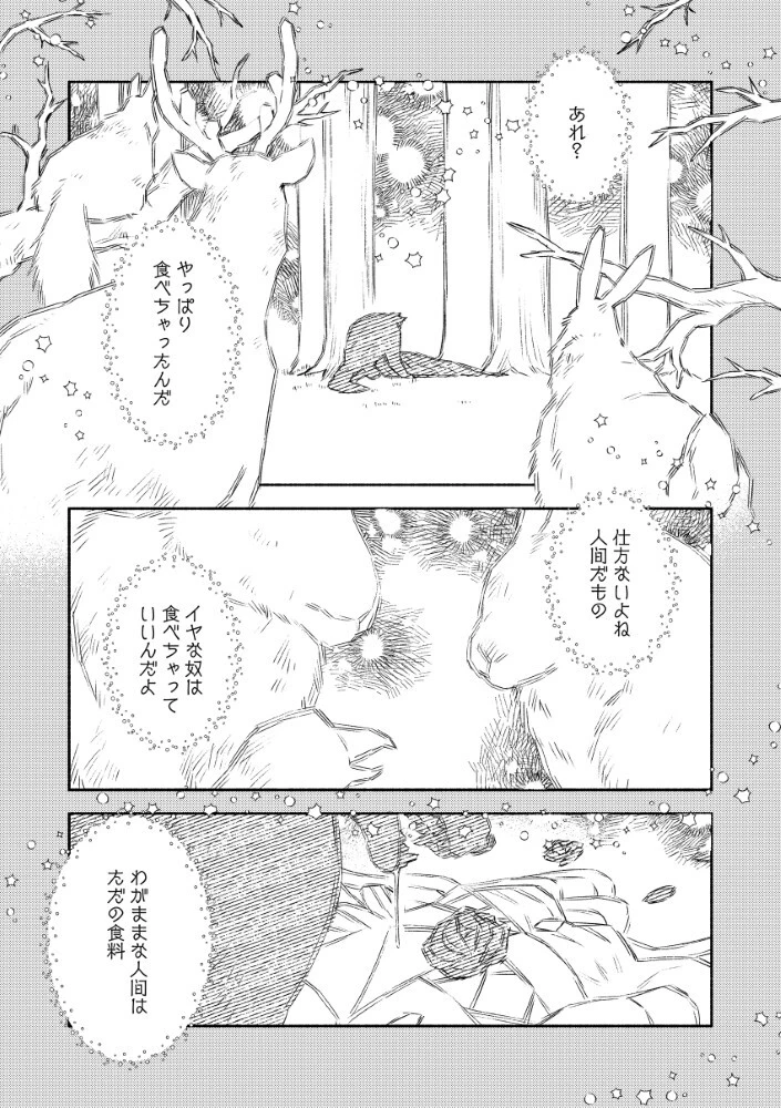 悪役令嬢のお嫁さま 第12話 - 1