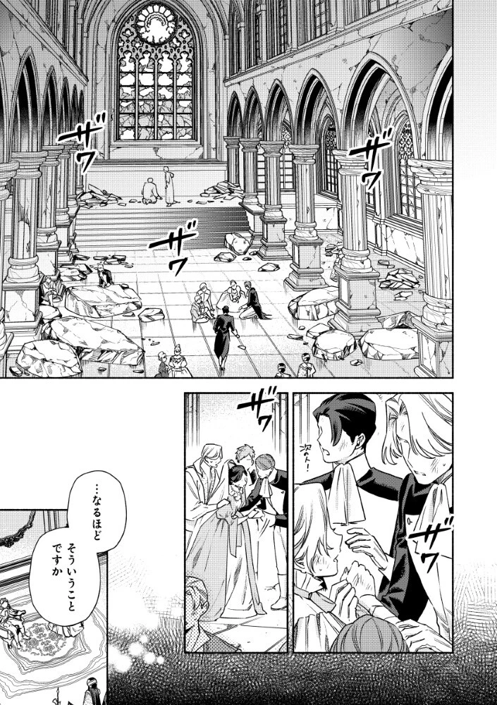 悪役令嬢のお嫁さま 第12話 - 3