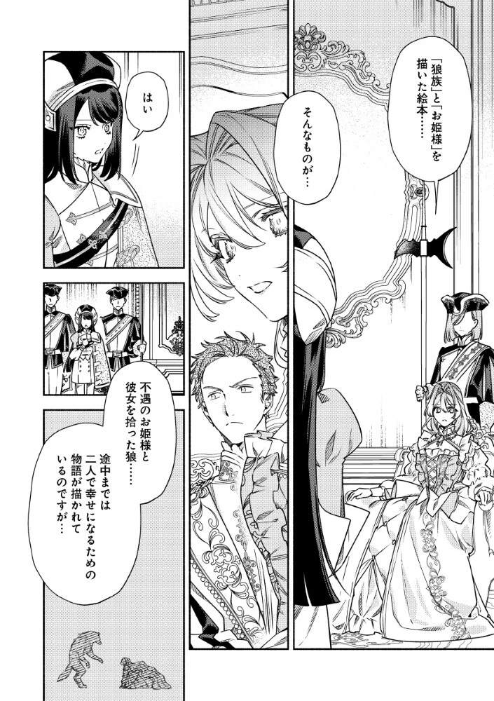 悪役令嬢のお嫁さま 第12話 - 4