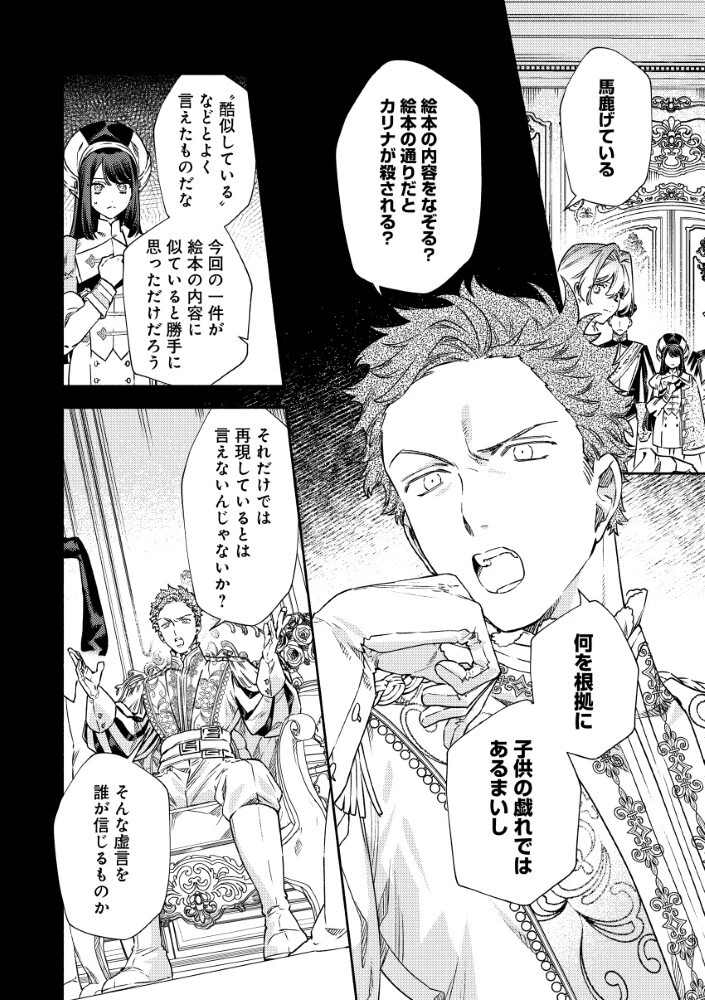 悪役令嬢のお嫁さま 第12話 - 6