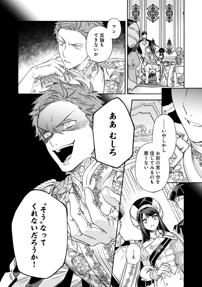 悪役令嬢のお嫁さま 第12話 - 8