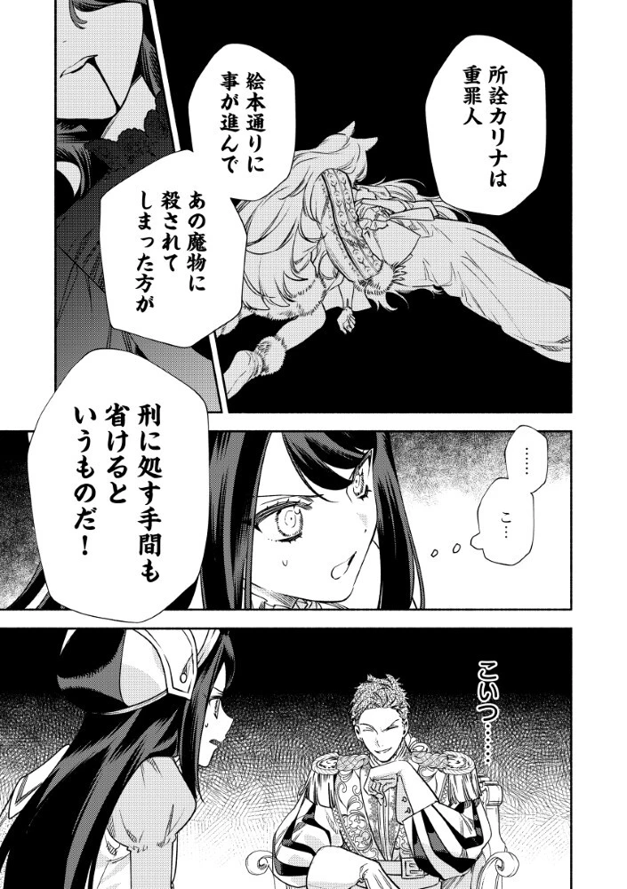 悪役令嬢のお嫁さま 第12話 - 9